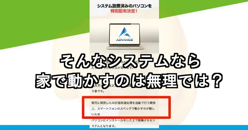 本田優「ADVANCE」でパソコンを渡す理由が怪しい