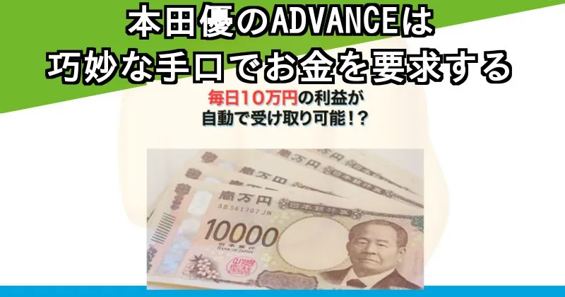 本田優のADVANCEに参加するのはオススメできない