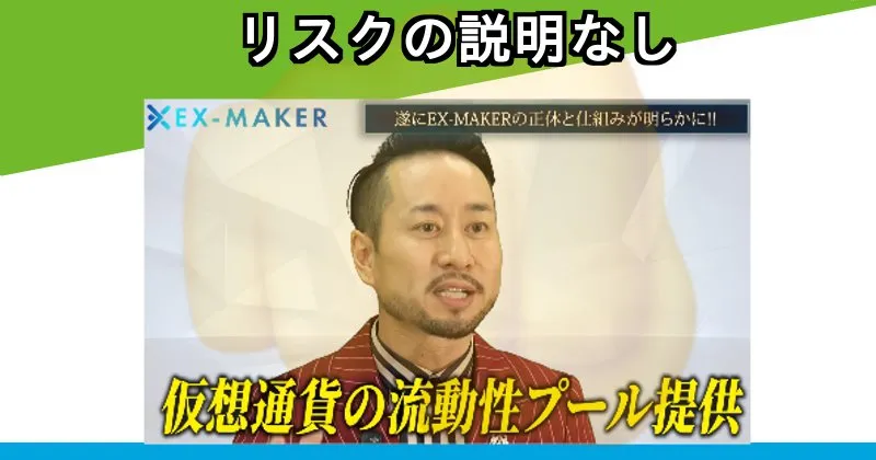 眞殿勝年【EX-MAKER】のLINEに登録して判明した実態