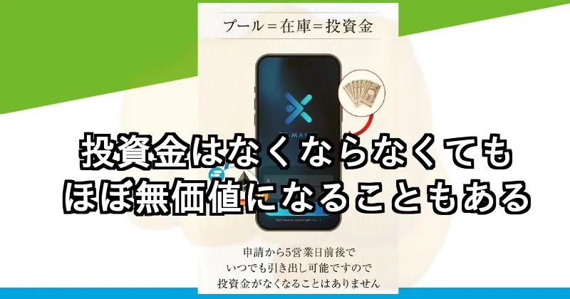 眞殿勝年【EX-MAKER】は預けた資金がほぼ無価値になる可能性も高い