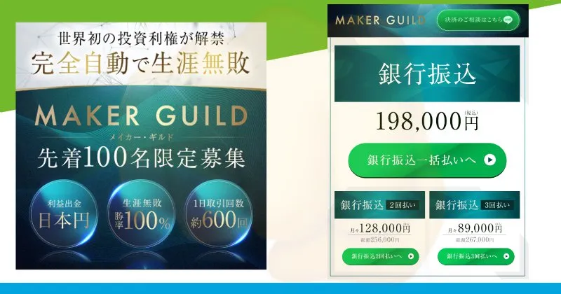 眞殿勝年「EX-MAKER」の参加料金【MEKER GUILD】