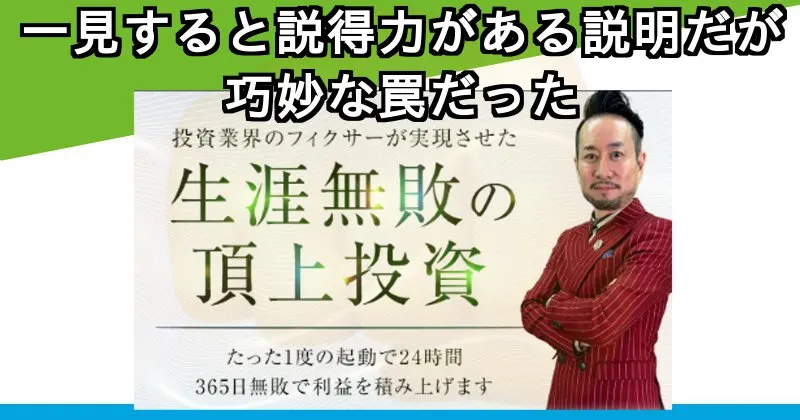 眞殿勝年「EX-MAKER」の説明には罠がある