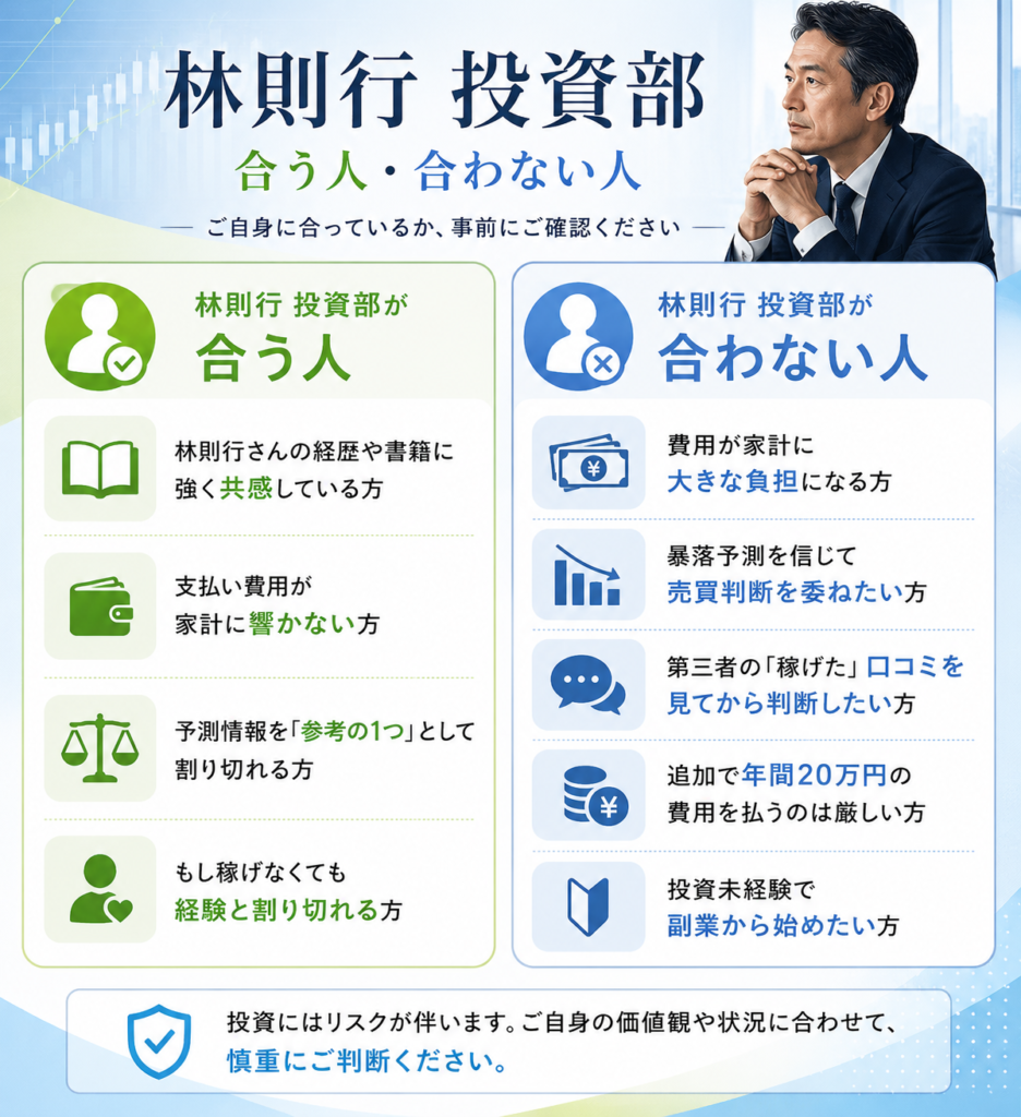 林則行 投資部が合う人・合わない人