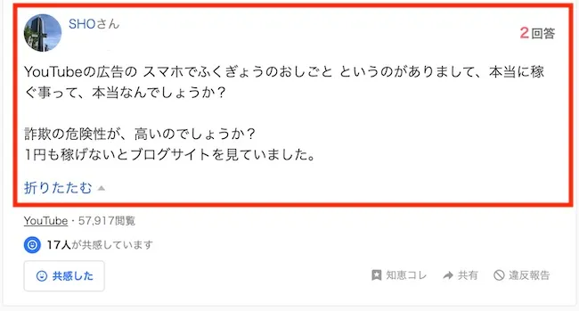 ふくぎょうのおしごとについて知恵袋の口コミ