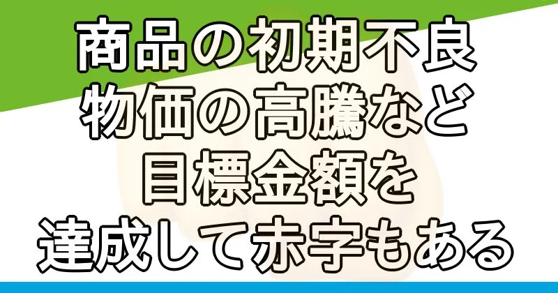 【清水シンゴ】リスクゼロの令和最新ビジネスはクラウドファンディングで赤字リスクも隠れている
