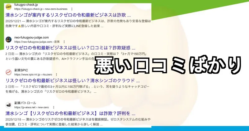 清水シンゴ「リスクゼロの令和最新ビジネス」の口コミ・評判