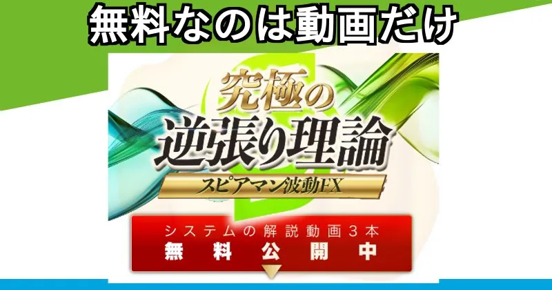 高橋幸宏「究極の逆張り理論 スピアマン波動FX」の参加料金