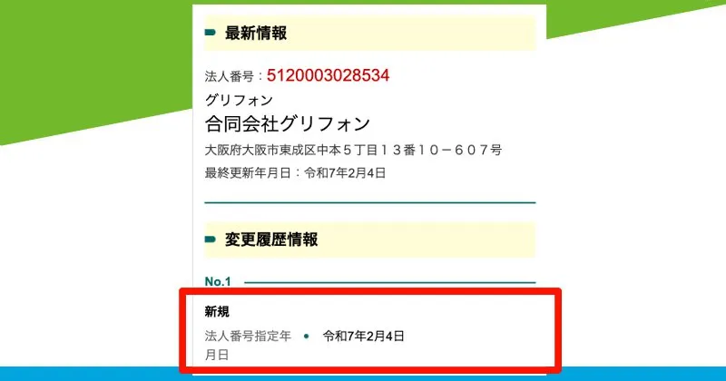 Worklifeワークライフの販売事業者・合同会社グリフォンの会社情報
