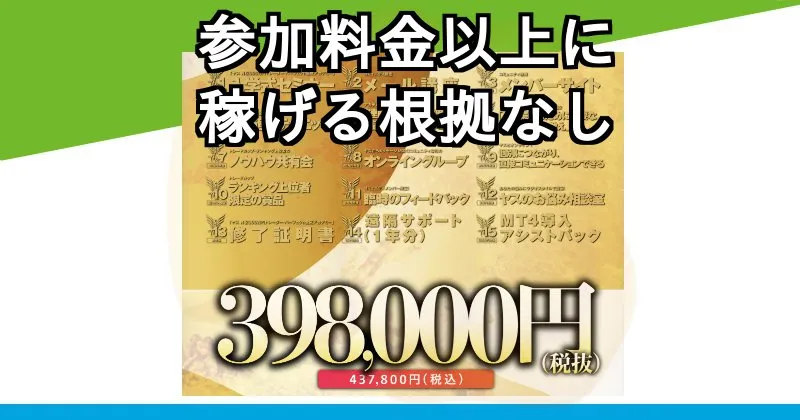 月収300万円トレーダーパーフェクト養成アカデミーの参加料金