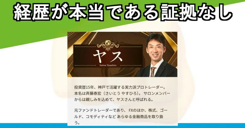 FXトレーダー？ヤス先生（斉藤泰宏）は怪しい