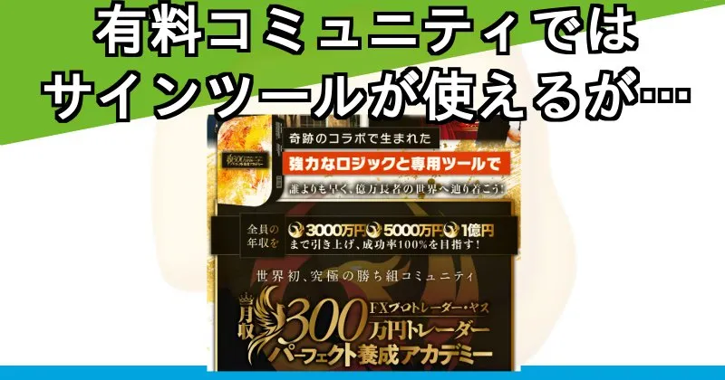 FXプロトレーダー・ヤス 月収300万円トレーダーパーフェクト養成アカデミーについて