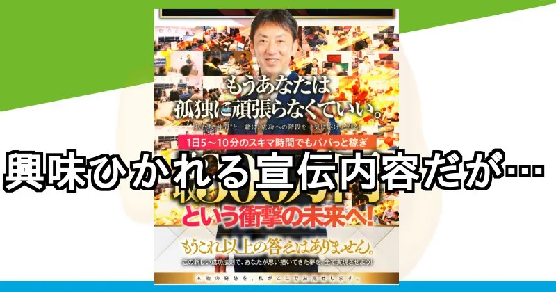 月収300万円トレーダーパーフェクト養成アカデミーの宣伝内容は興味を惹かれる