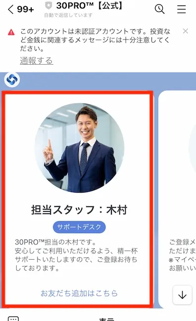 30PROの担当スタッフ木村の写真