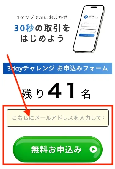 30PROに登録する様子