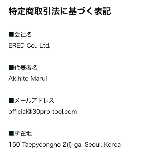 30PROの運営会社について