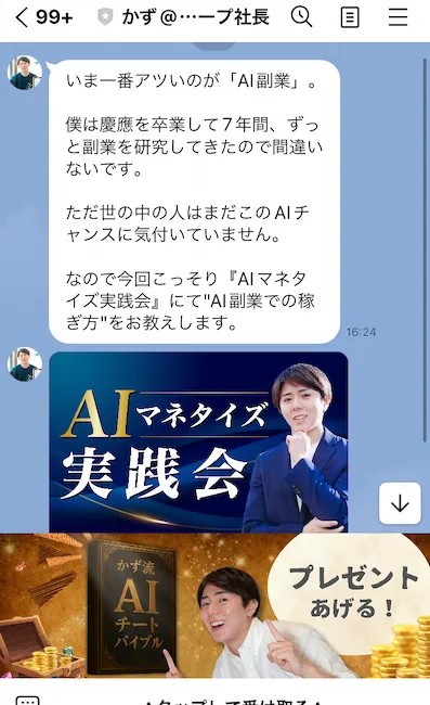 実際にAI ONEにライン登録して送られてきたメッセージ