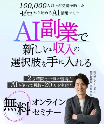 AIスキルアカデミーについて