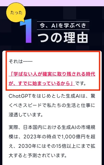 AIスキルアカデミーの広告より