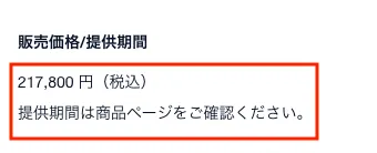 AIスキルアカデミーの料金は217,800円