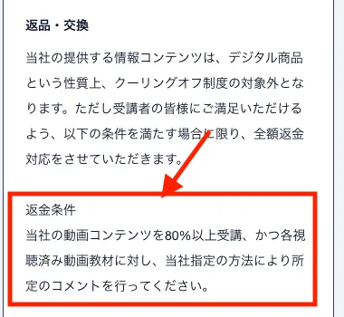 AIスキルアカデミーの返金条件について