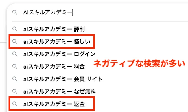 AIスキルアカデミーの評判・口コミ