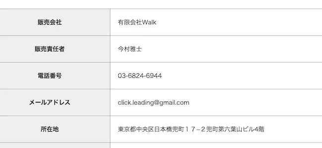 ALBAの運営元情報