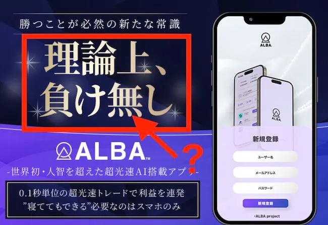 松木貴司のALBAについて
