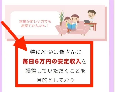 松木貴司のALBAについて