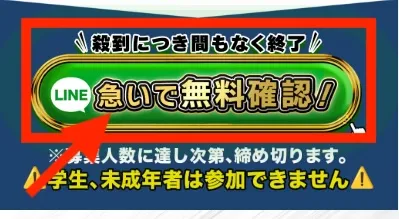 松木貴司のALBAにLINE登録