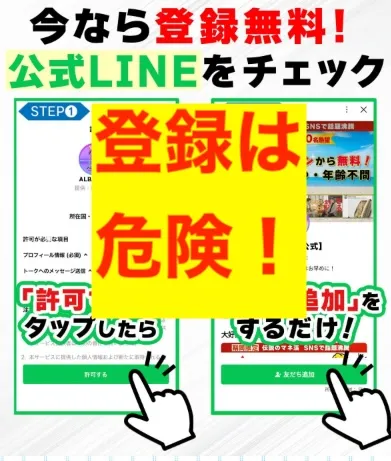 松木貴司のALBAはオススメしない