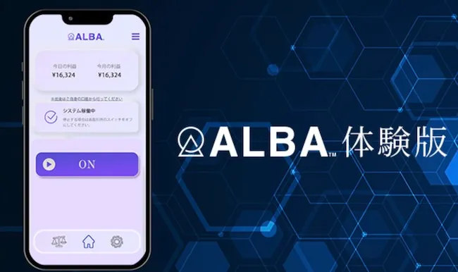 松木貴司のALBA体験版