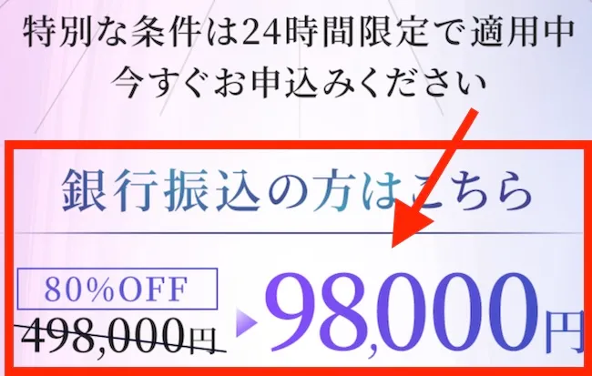 ALBAの参加費用は98,000円