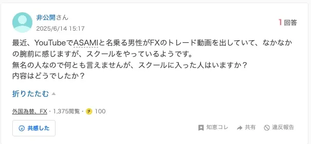ASAMIのFXの評判