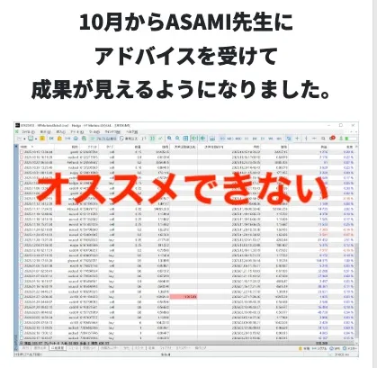 ASAMIのFXスクールはオススメしない