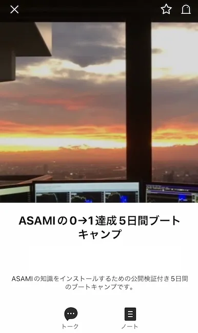 ASAMIのFXブートキャンプにLINE登録