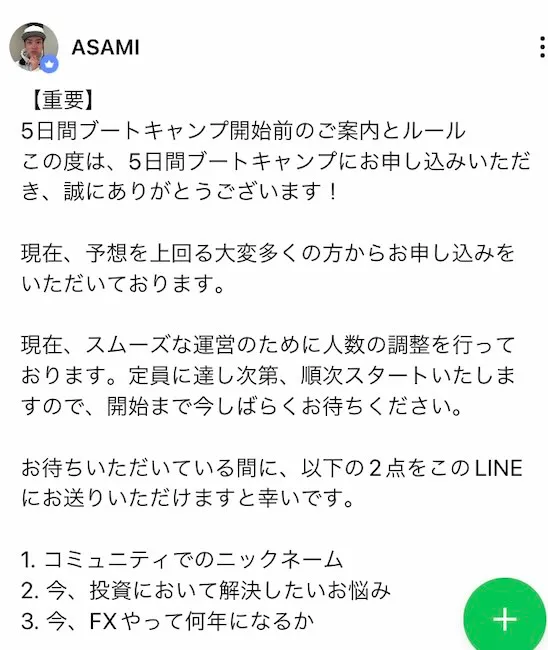 ASAMIのオープンチャット内のノートについて