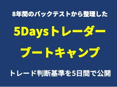 ASAMIのFXブートキャンプについて