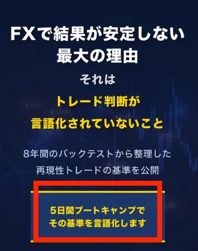 ASAMIのFXブートキャンプについて