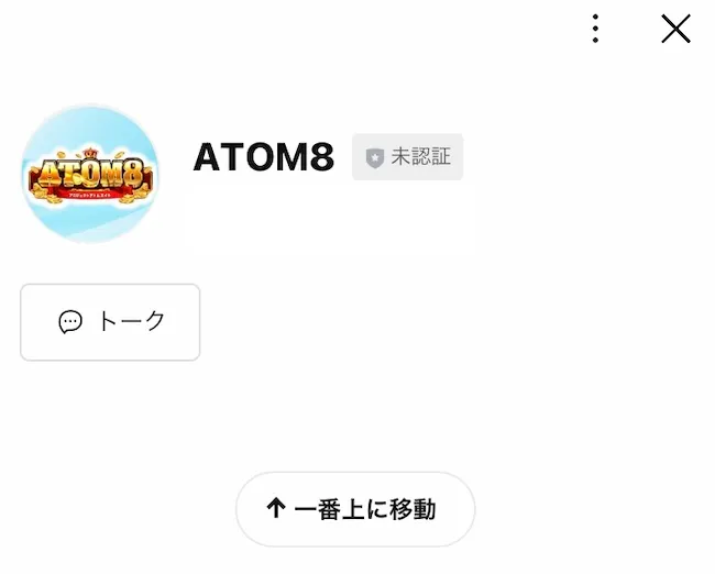 ATOM8のLINEを登録