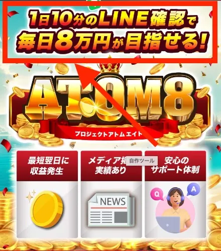 ATOM8について