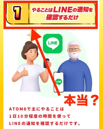 ATOM8について
