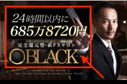 マックス岩本のFXサロン「BLACK」について