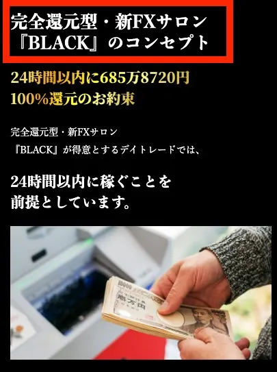 マックス岩本のFXサロン「BLACK」について