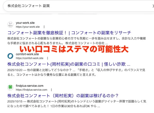 株式会社コンフォートのコレナラの評判
