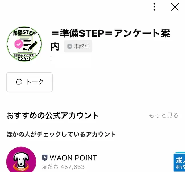 株式会社コンフォートのLINEを追加