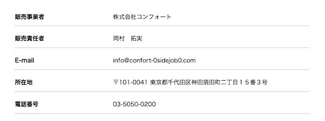 株式会社コンフォート・岡村拓実について