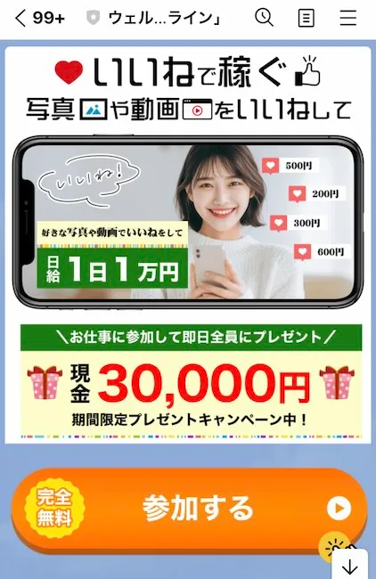 株式会社8からのLINEメッセージ
