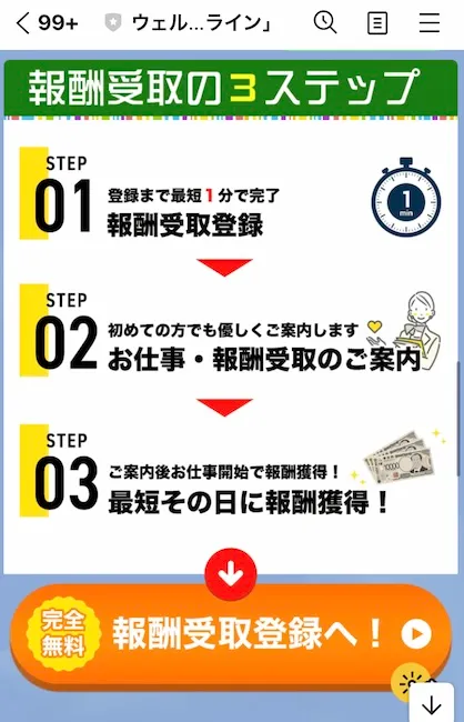 株式会社8からのLINEメッセージ