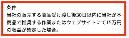 株式会社8の副業の3万円プレゼントキャンペーン条件について