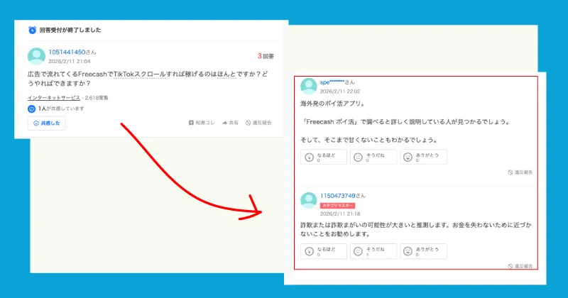 TikTokのスクロール報酬について